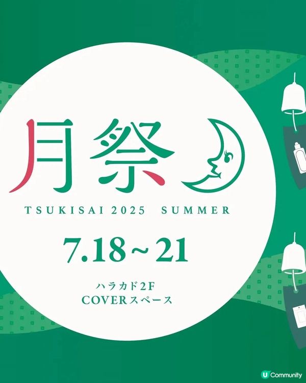 原宿消暑企劃☀️可預約上消暑免費接駁巴士🚌