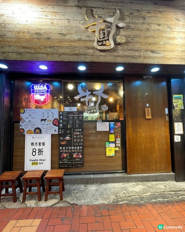 濕式熟成牛排知多啲