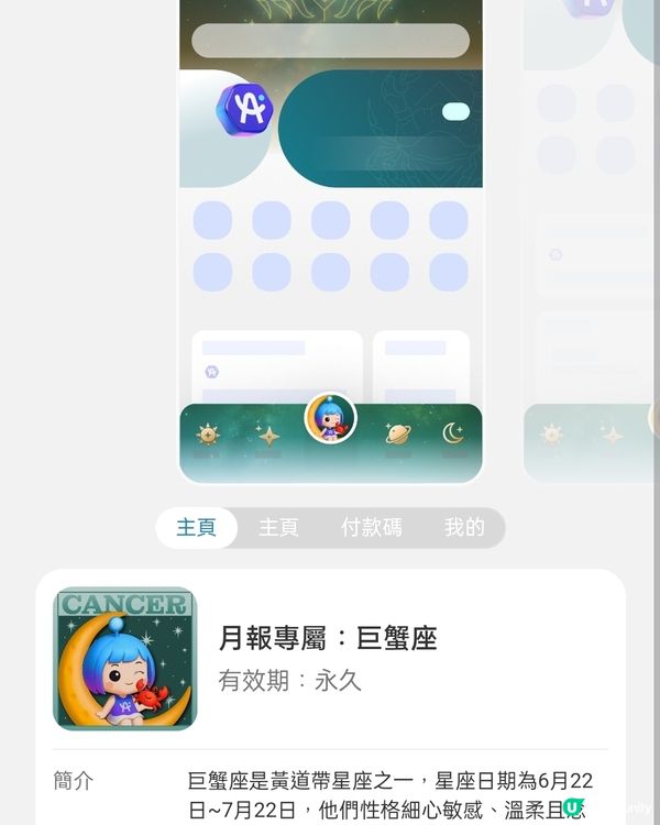 支付寶新皮膚！🤳🏻巨蟹座限定免費領！🦀快啲換！🥳