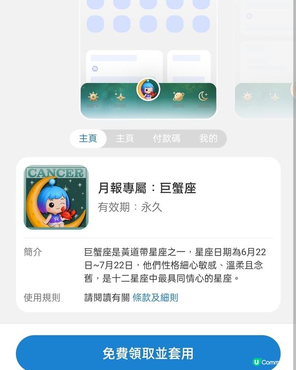 支付寶新皮膚！🤳🏻巨蟹座限定免費領！🦀快啲換！🥳