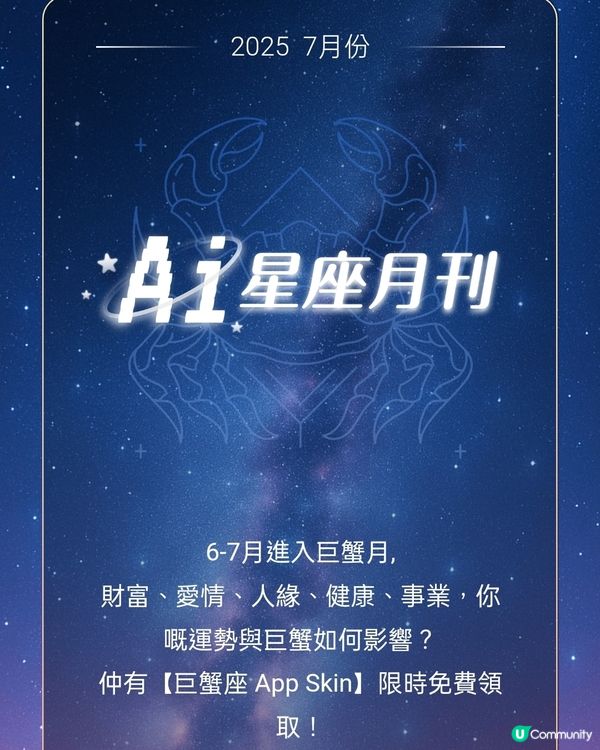 支付寶新皮膚！🤳🏻巨蟹座限定免費領！🦀快啲換！🥳