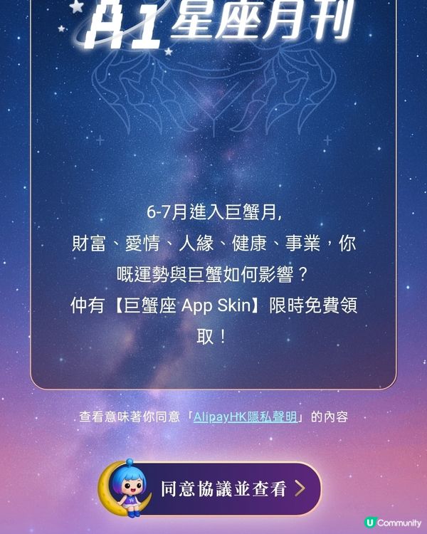 支付寶新皮膚！🤳🏻巨蟹座限定免費領！🦀快啲換！🥳