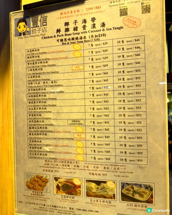 太子必食邪惡金沙餃 椰子雞湯超出色