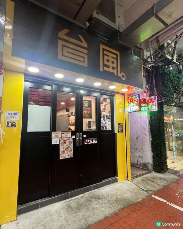 今日荃灣掃街！台風拉麵🍜😋