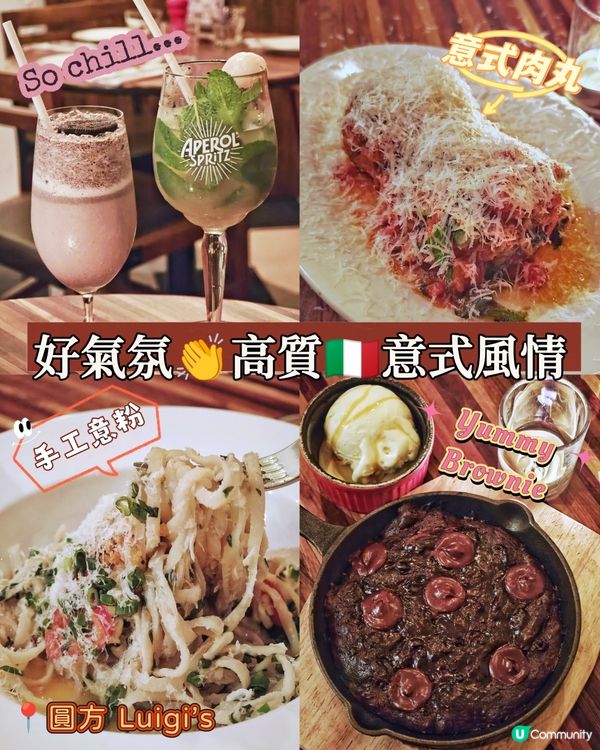 好氣氛👏高質🇮🇹意式風情