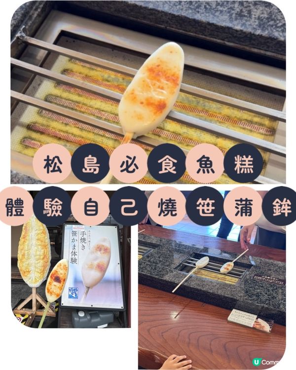 松島必食魚糕 燒笹蒲鉾體驗