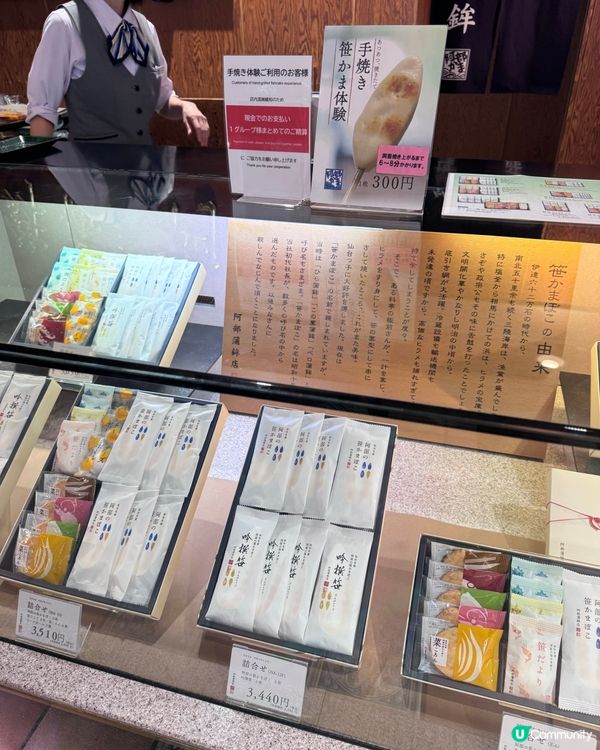 松島必食魚糕 燒笹蒲鉾體驗