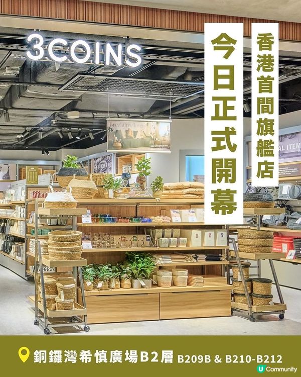 香港首間 3COINS 旗艦店登陸希慎廣場