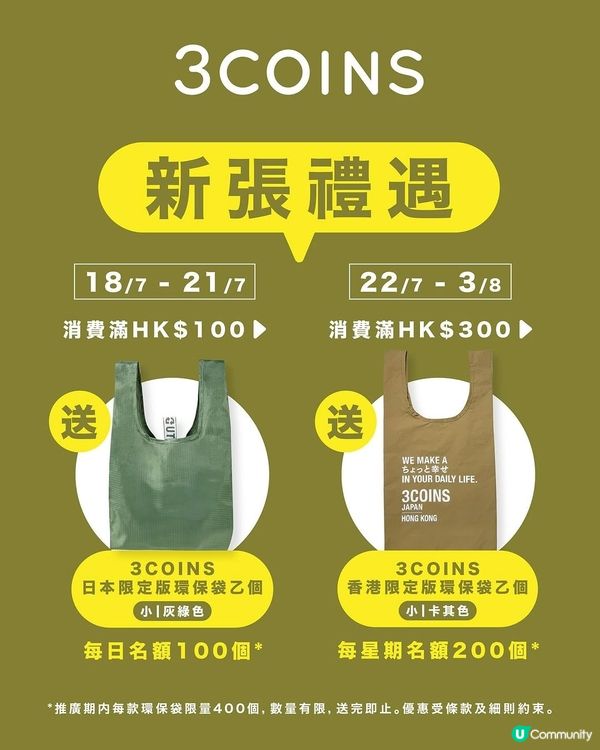 香港首間 3COINS 旗艦店登陸希慎廣場