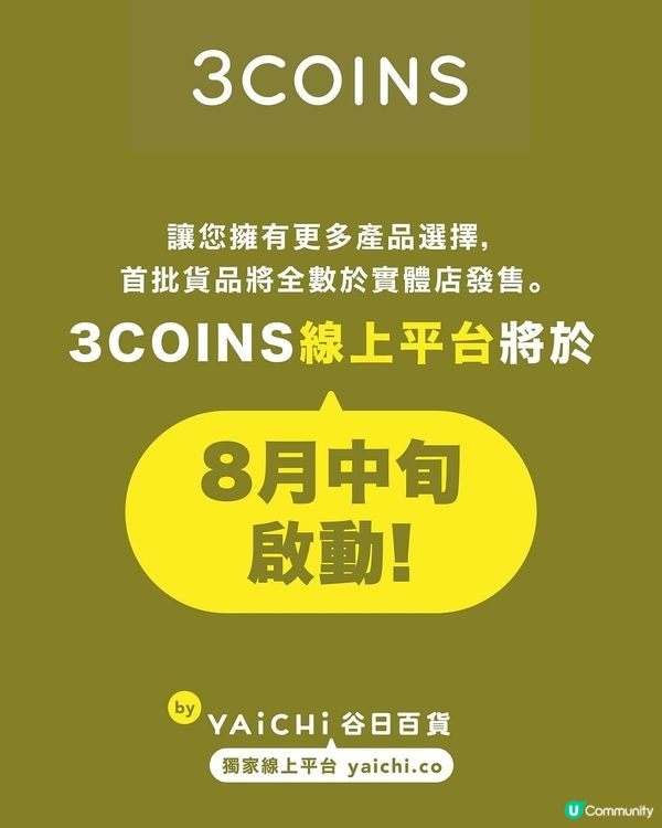 香港首間 3COINS 旗艦店登陸希慎廣場