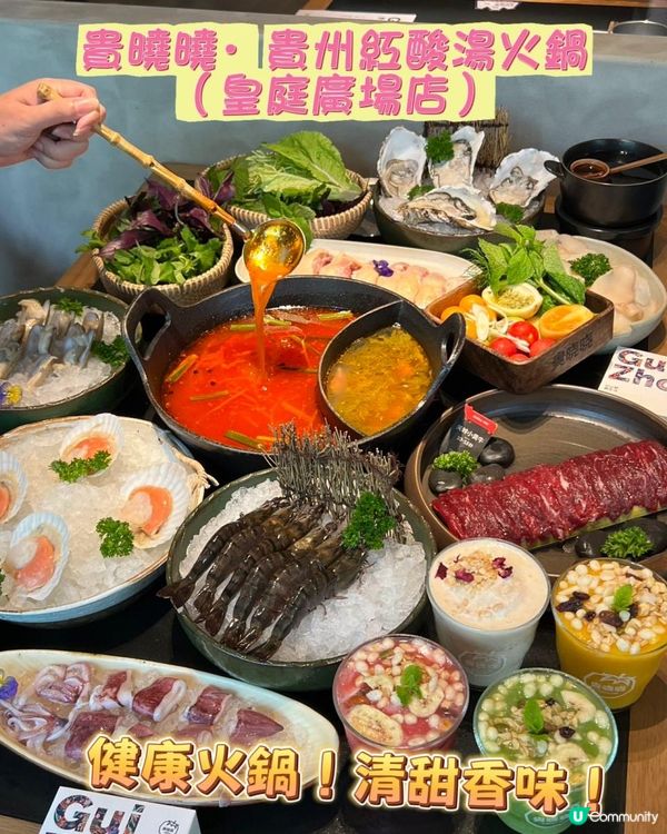 終於食到恨左好耐嘅貴州紅酸湯火鍋啦！