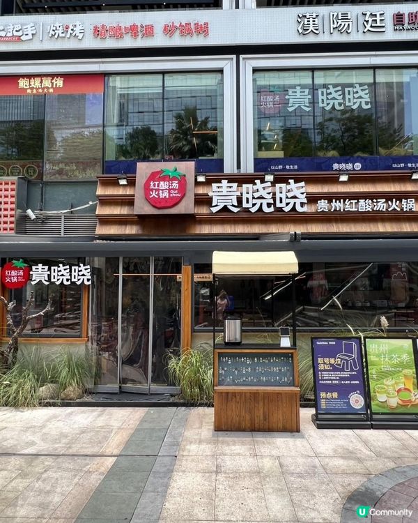 終於食到恨左好耐嘅貴州紅酸湯火鍋啦！