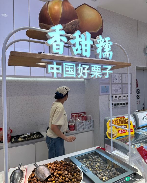 深圳薛記炒貨 — 栗子控必去嘅好去處新寵🌰😋