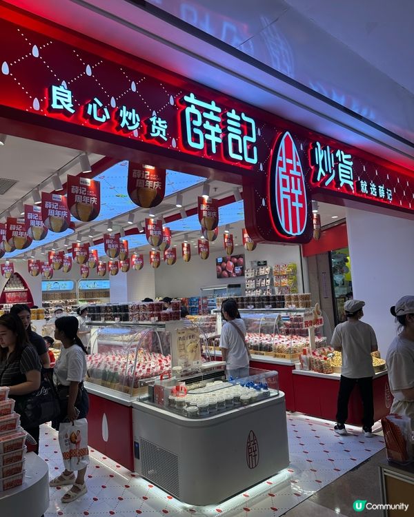 深圳薛記炒貨 — 栗子控必去嘅好去處新寵🌰😋