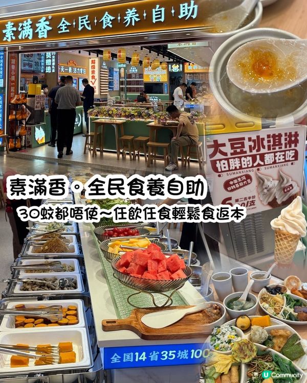 深圳$27.8自助素宴！70+款任食😋！