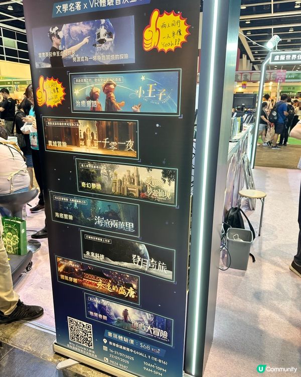 書展新體驗！沉浸式閱讀🤩大人細路都啱玩！