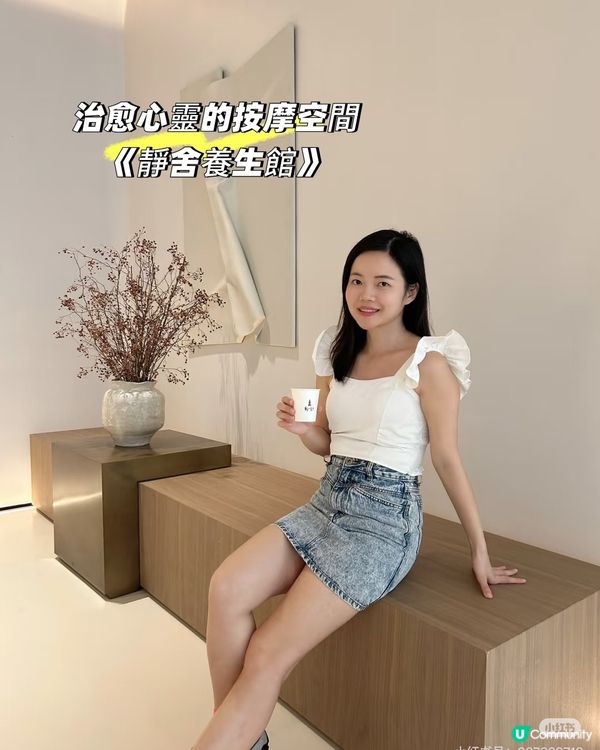 靜舍養生館