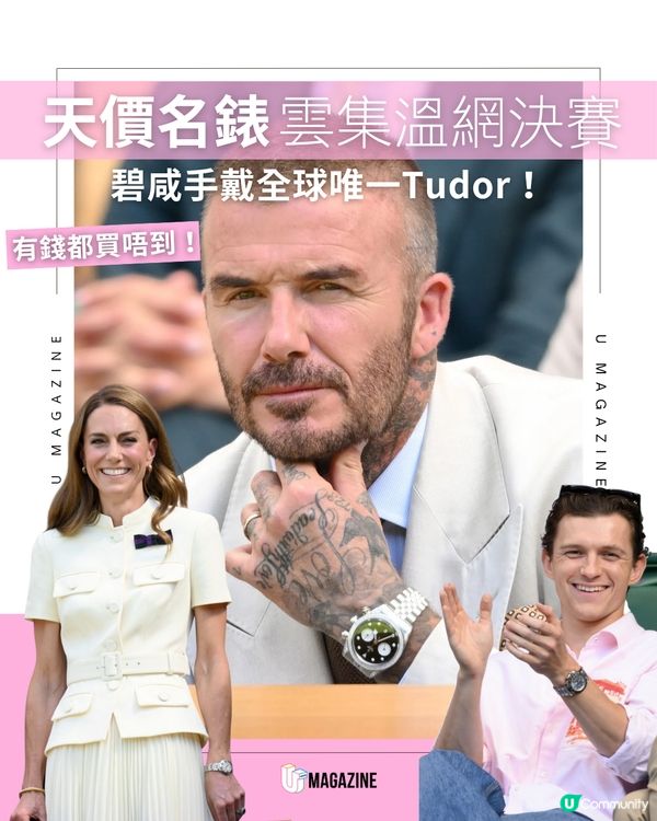 場內勞力士雲集！溫網決賽名錶盤點