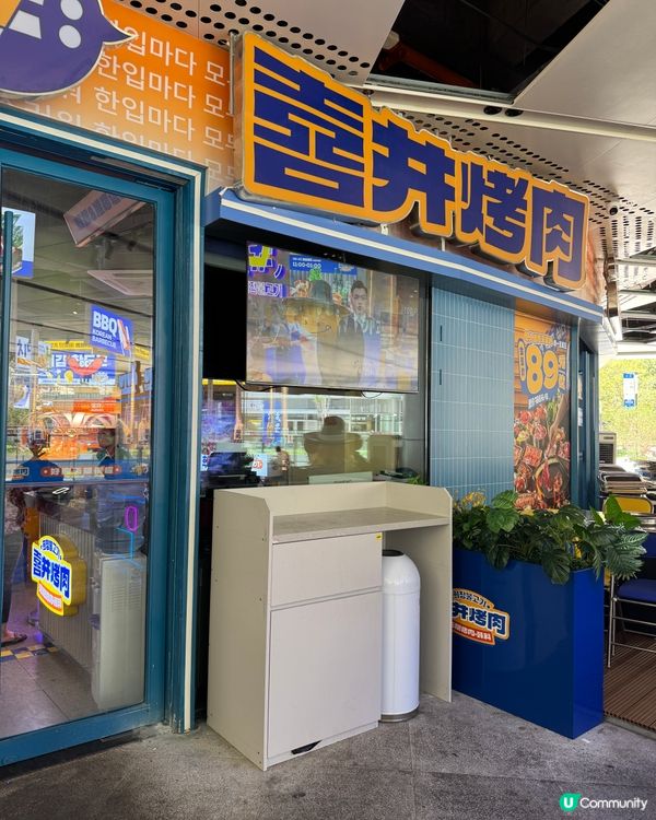 【喜井烤肉放題🔥深圳掃食攻略!】