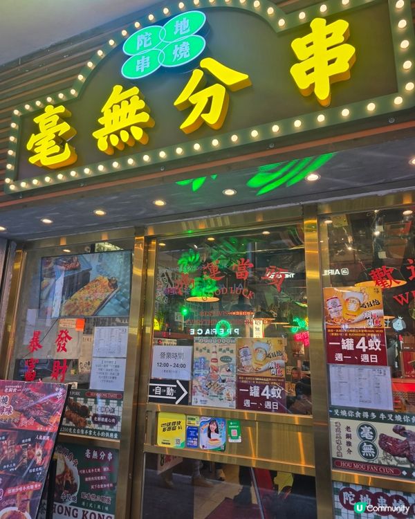 真係唔L同嘅味道