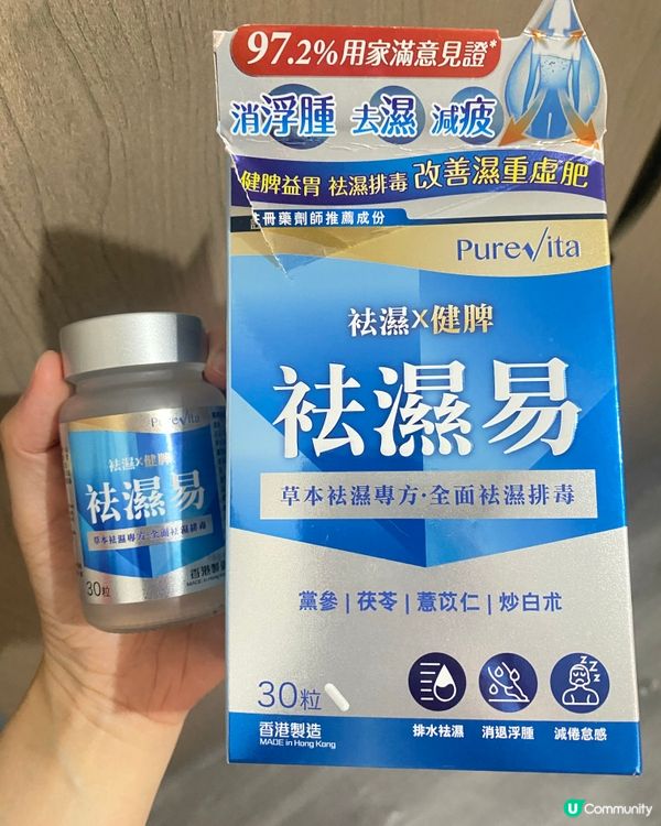 濕重救星！袪濕易幫你擺脫疲勞💪🏻 