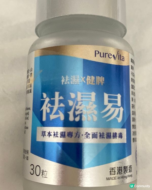 濕重救星！袪濕易幫你擺脫疲勞💪🏻 