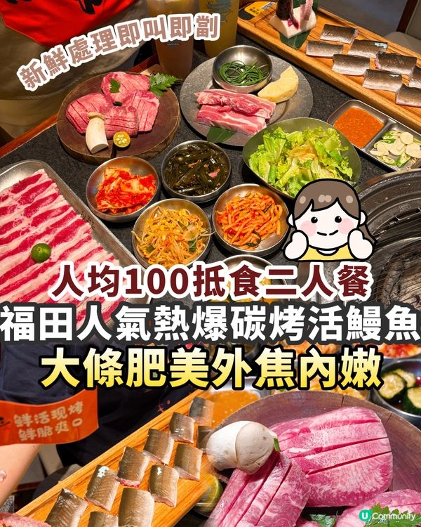 深圳福田必食！🔥 脆鰻魚烤肉🤤 抵食到爆！😋