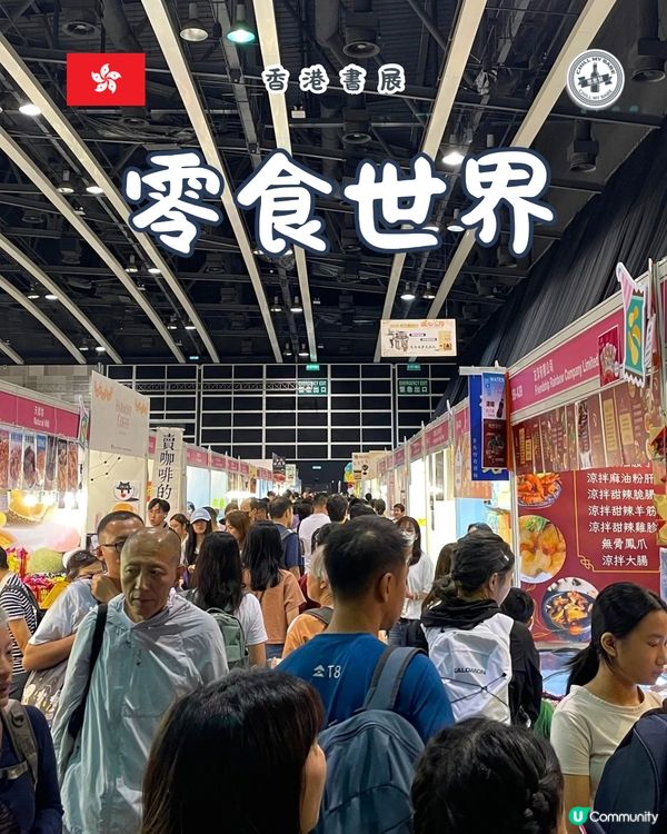 書展2025 x 零食世界！雙重快樂😋！