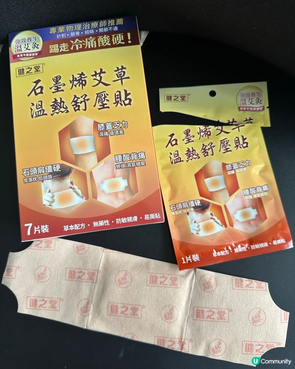 健之堂「石墨烯艾草溫熱舒壓貼」：舒緩疲勞嘅秘密武器🔥🌿