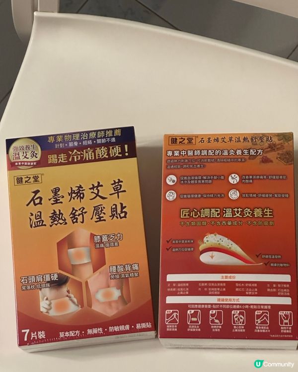 健之堂「石墨烯艾草溫熱舒壓貼」：舒緩疲勞嘅秘密武器🔥🌿