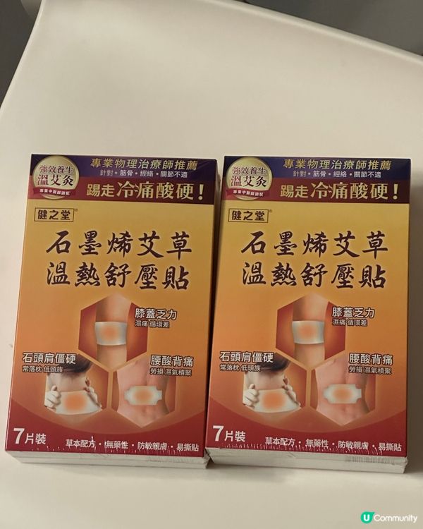 健之堂「石墨烯艾草溫熱舒壓貼」：舒緩疲勞嘅秘密武器🔥🌿