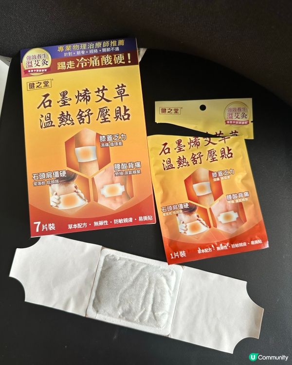 健之堂「石墨烯艾草溫熱舒壓貼」：舒緩疲勞嘅秘密武器🔥🌿