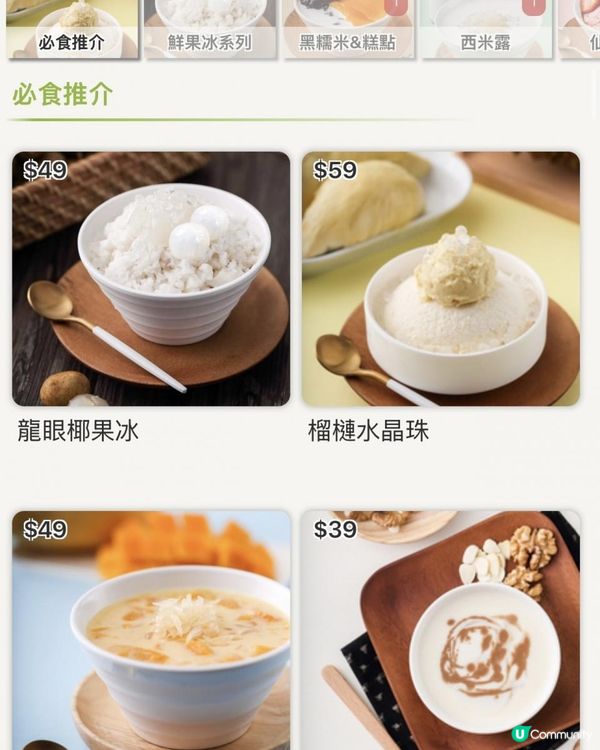 😋旺角世一甜品鋪🍧💁🏻‍♀️聰嫂私房甜品🍨