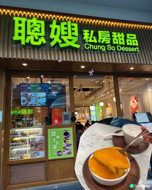 😋旺角世一甜品鋪🍧💁🏻‍♀️聰嫂私房甜品🍨