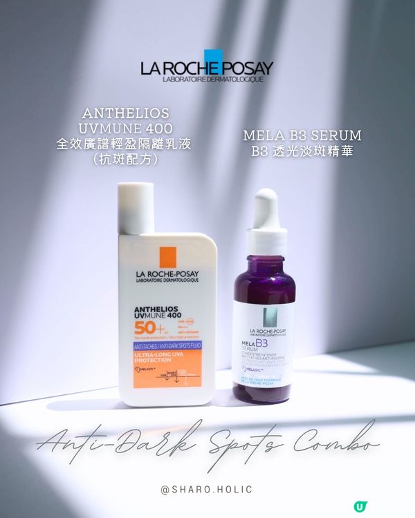 淡斑防曬及精華☀️