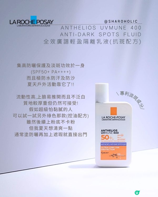 淡斑防曬及精華☀️