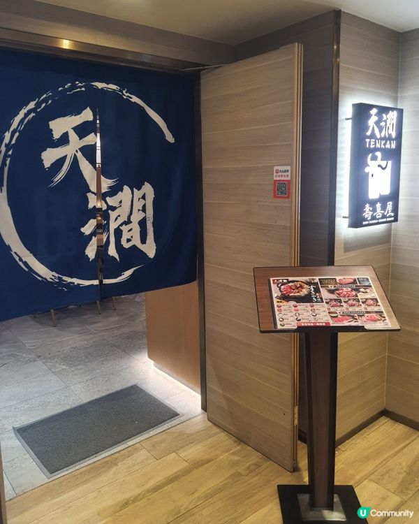 【香港搵食】天澗壽喜屋！和牛壽喜燒🤤🍣