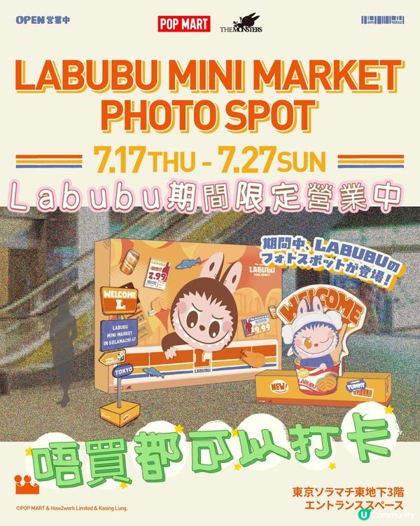 Labubu打卡熱點@東京📸