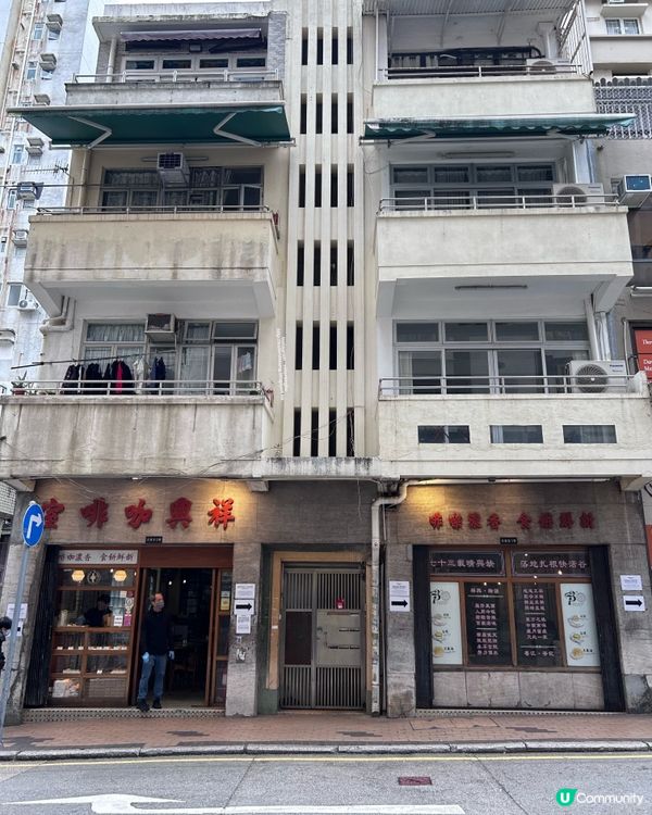 超過 70 年歷史老字號茶餐廳 💕 食個金奬菠蘿油嘆杯奶茶