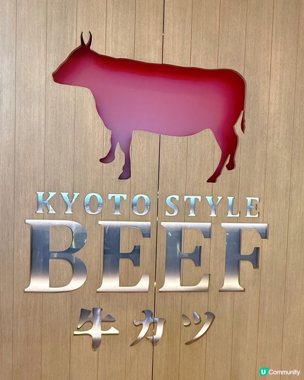 京都勝牛啟德店🇯🇵！壽喜燒超正😋