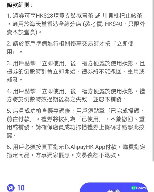 免費領取飲涼茶優惠！只要$28買到，感冒茶/止咳茶 🍵🤧