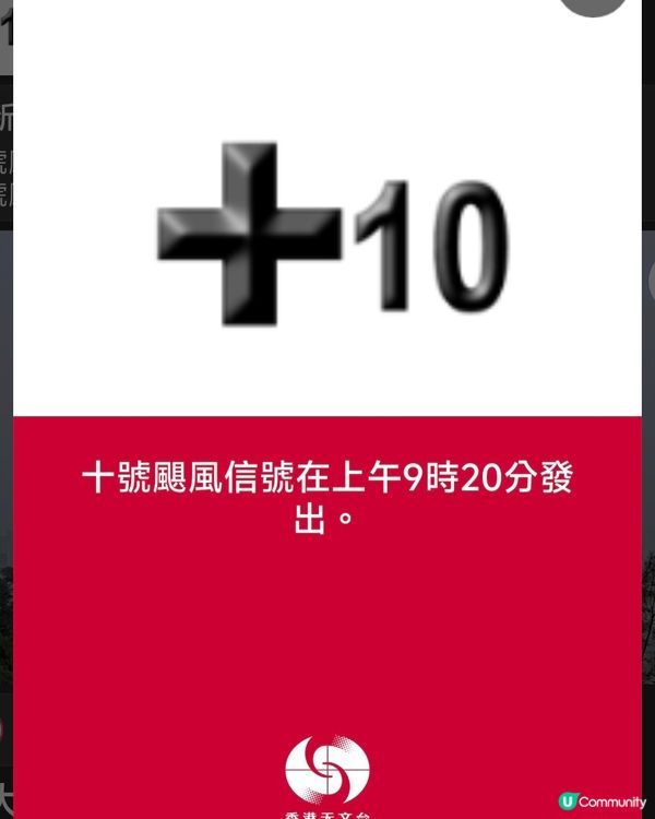 十號風球下🌪️所有活動取消😌