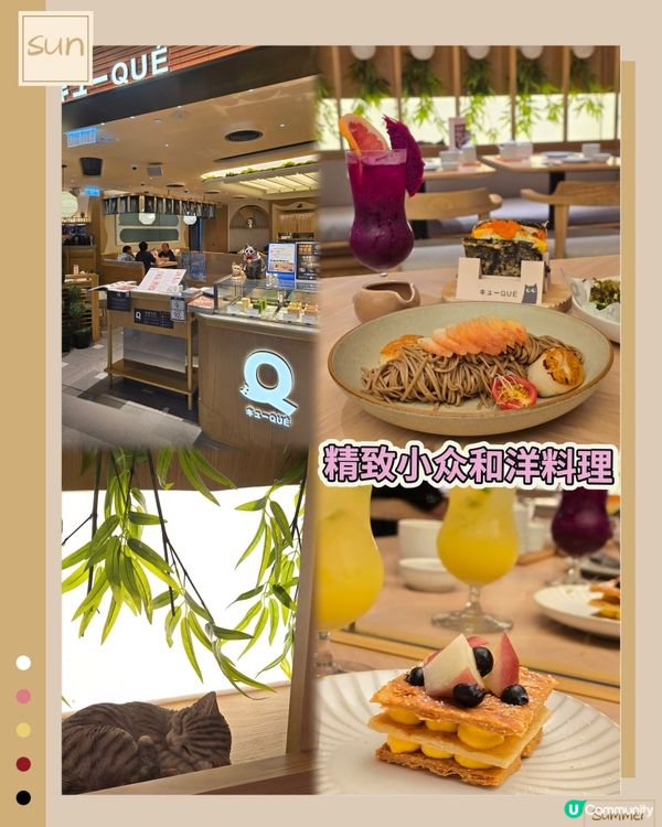 精緻小眾西式 X 日式結合餐廳