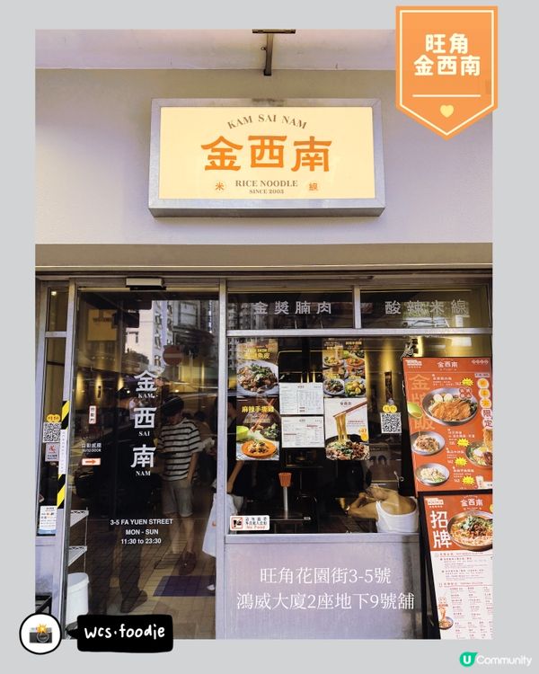 旺角工業風港式麵店主題米線鋪