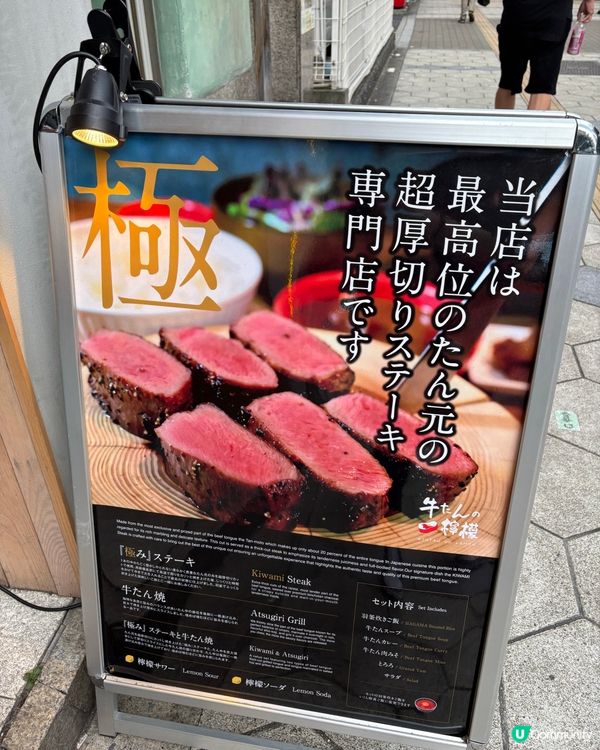 檸檬之牛舌🍋超人氣厚切牛舌套餐🤤性價比超高💓