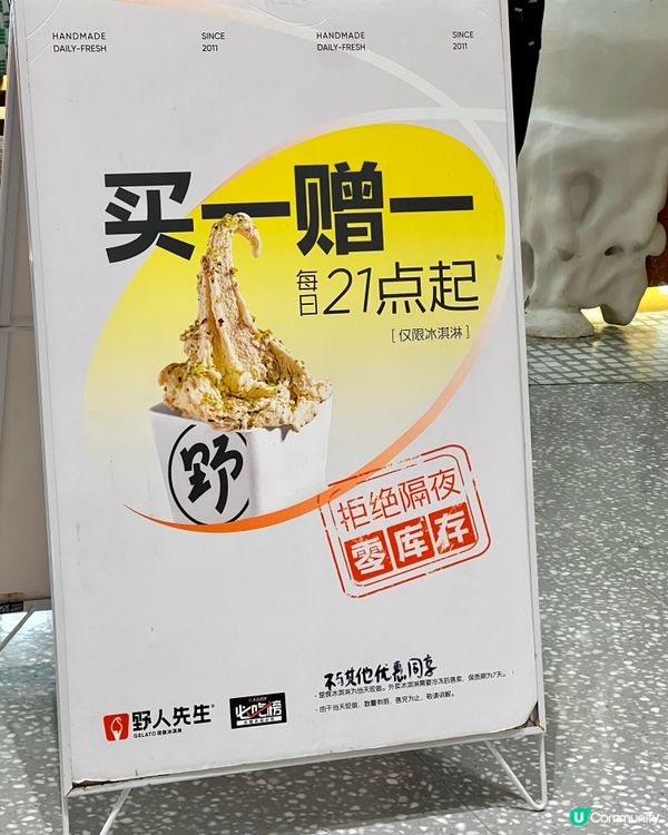 野人先生雪糕｜買一送一｜新口味荔枝｜開心果必食