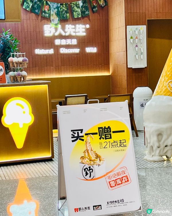 野人先生雪糕｜買一送一｜新口味荔枝｜開心果必食