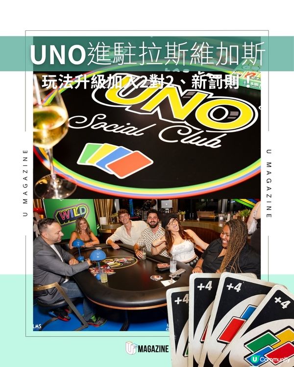 UNO竟然登陸拉斯維加斯😍