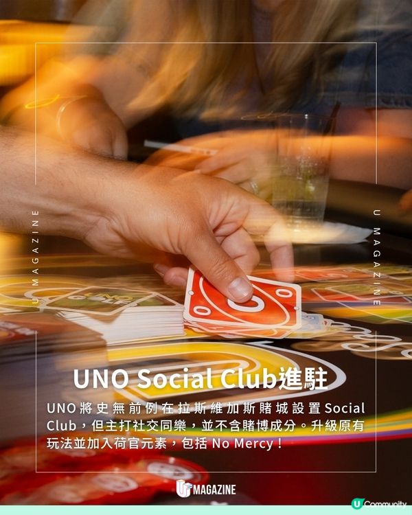 UNO竟然登陸拉斯維加斯😍