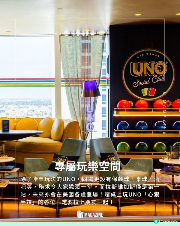 UNO竟然登陸拉斯維加斯😍